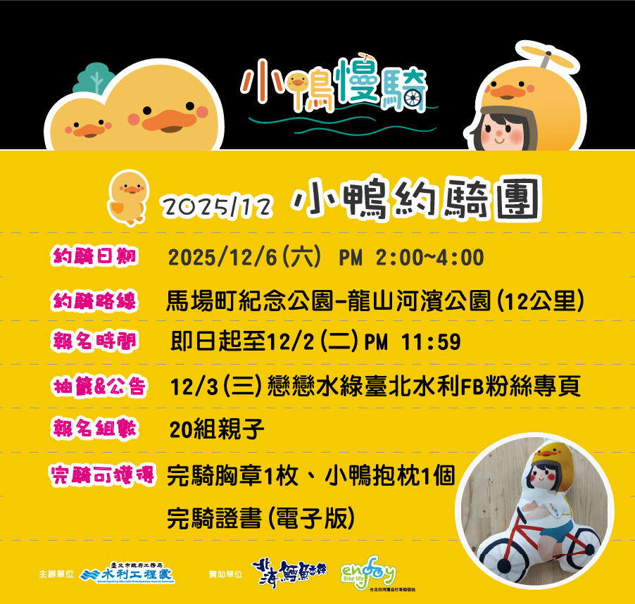 【小鴨慢騎練習曲】2