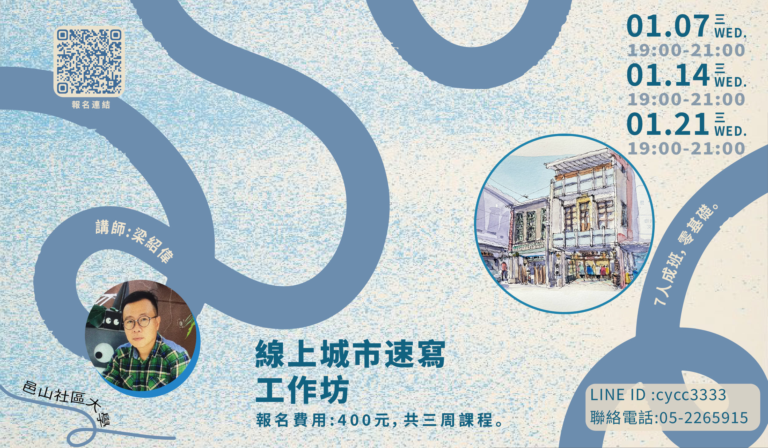 嘉義縣邑山社大-「線