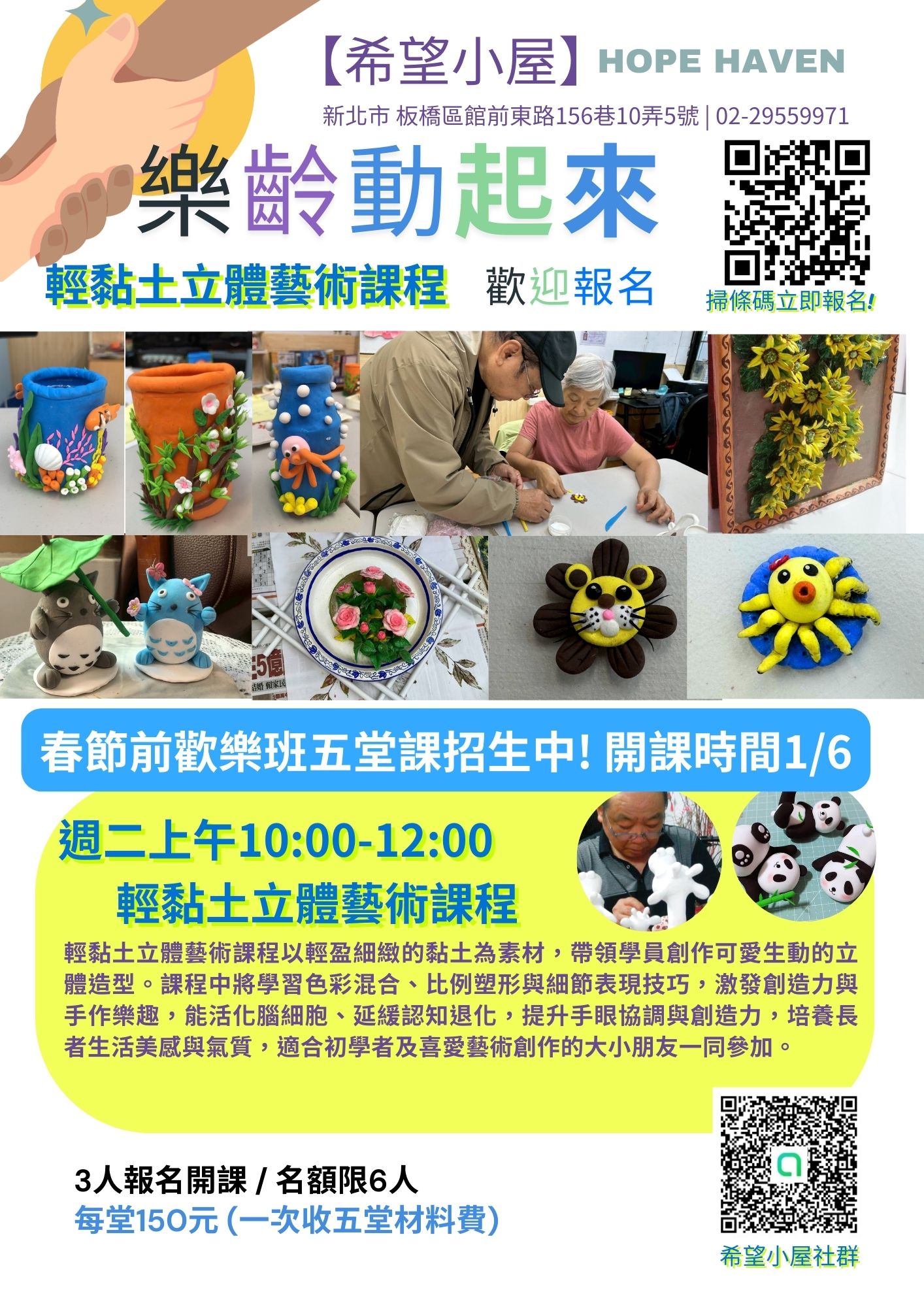 新北市板橋區-希望小