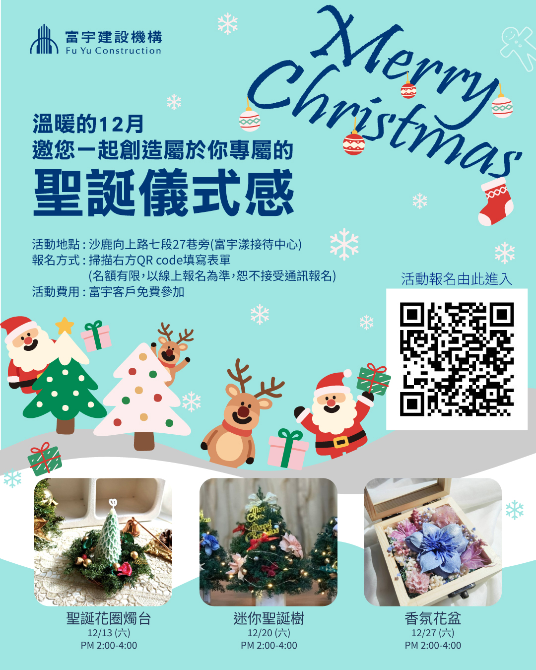 富宇漾12月聖誕手做