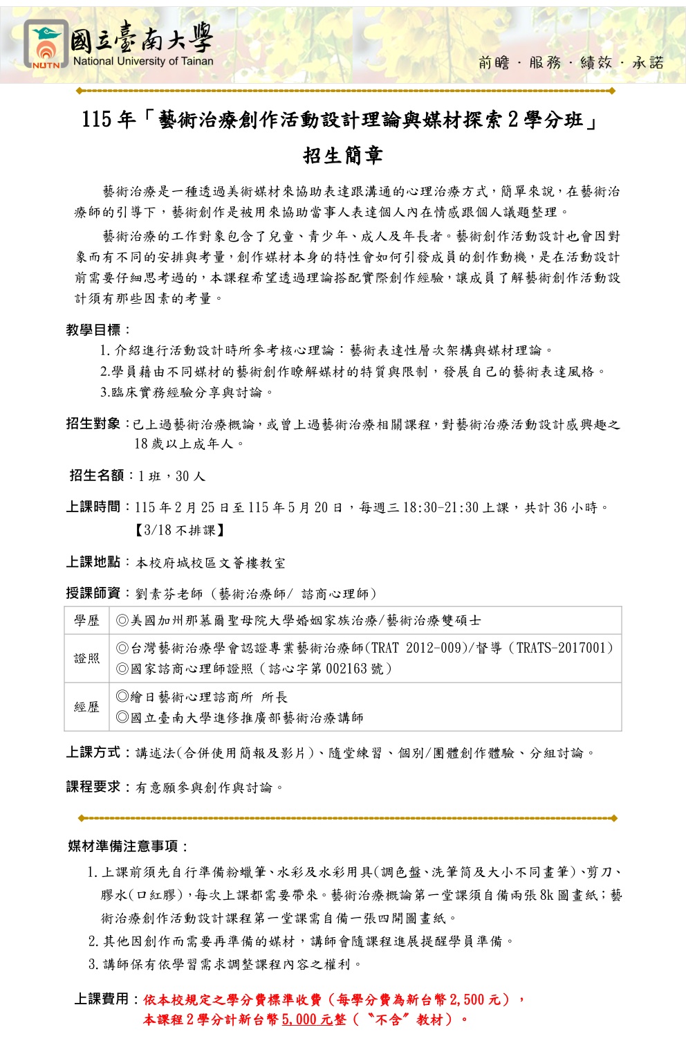 國立臺南大學115年