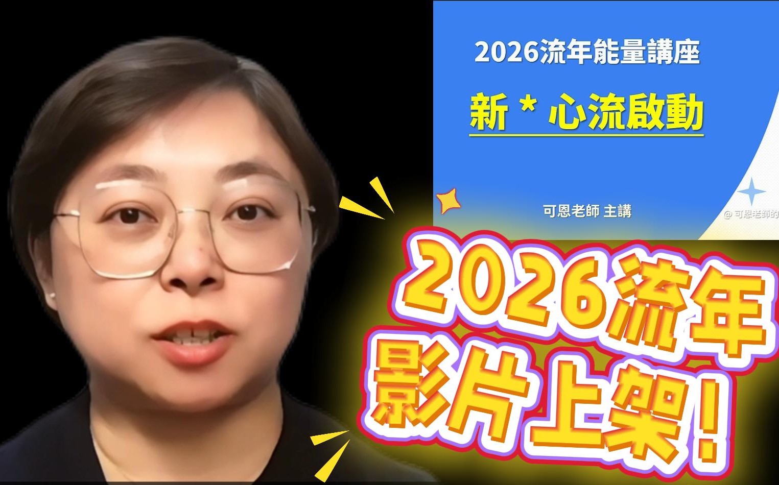 2026流年能量提醒