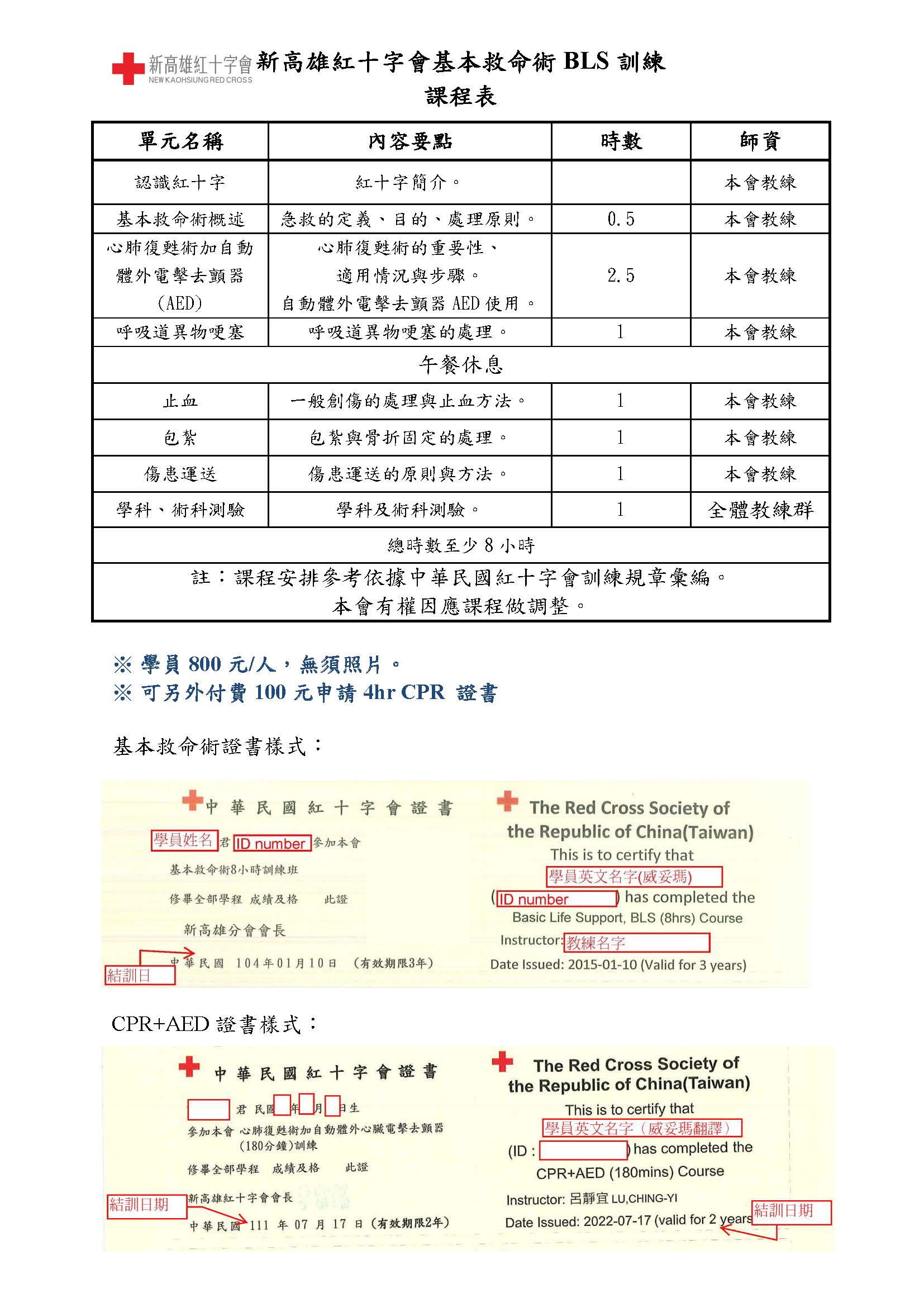 新高雄紅十字會
