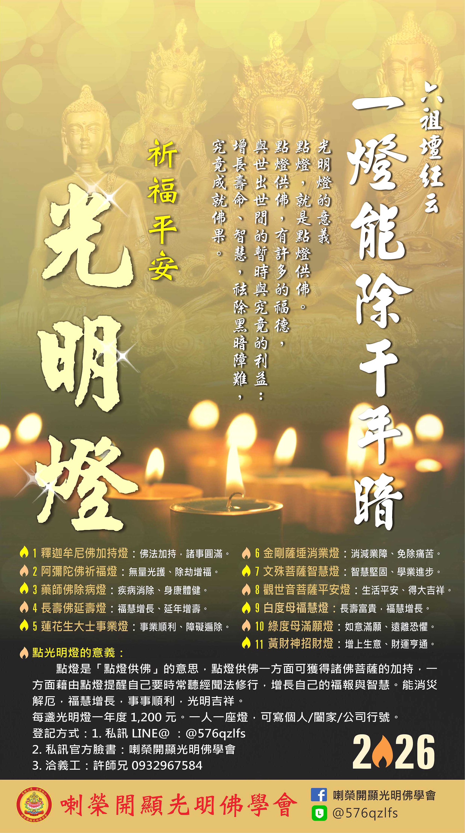 【喇榮開顯光明佛學會