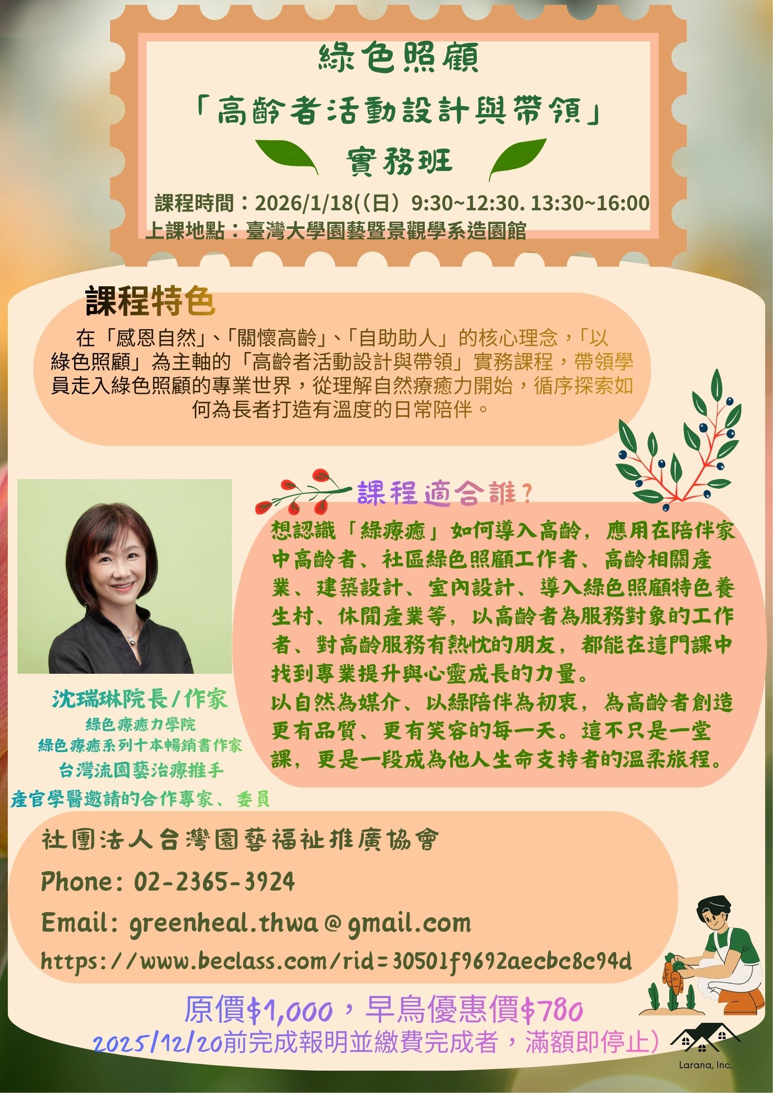 綠色照顧「高齡者活動