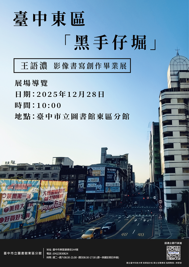 臺中東區「黑手仔堀」