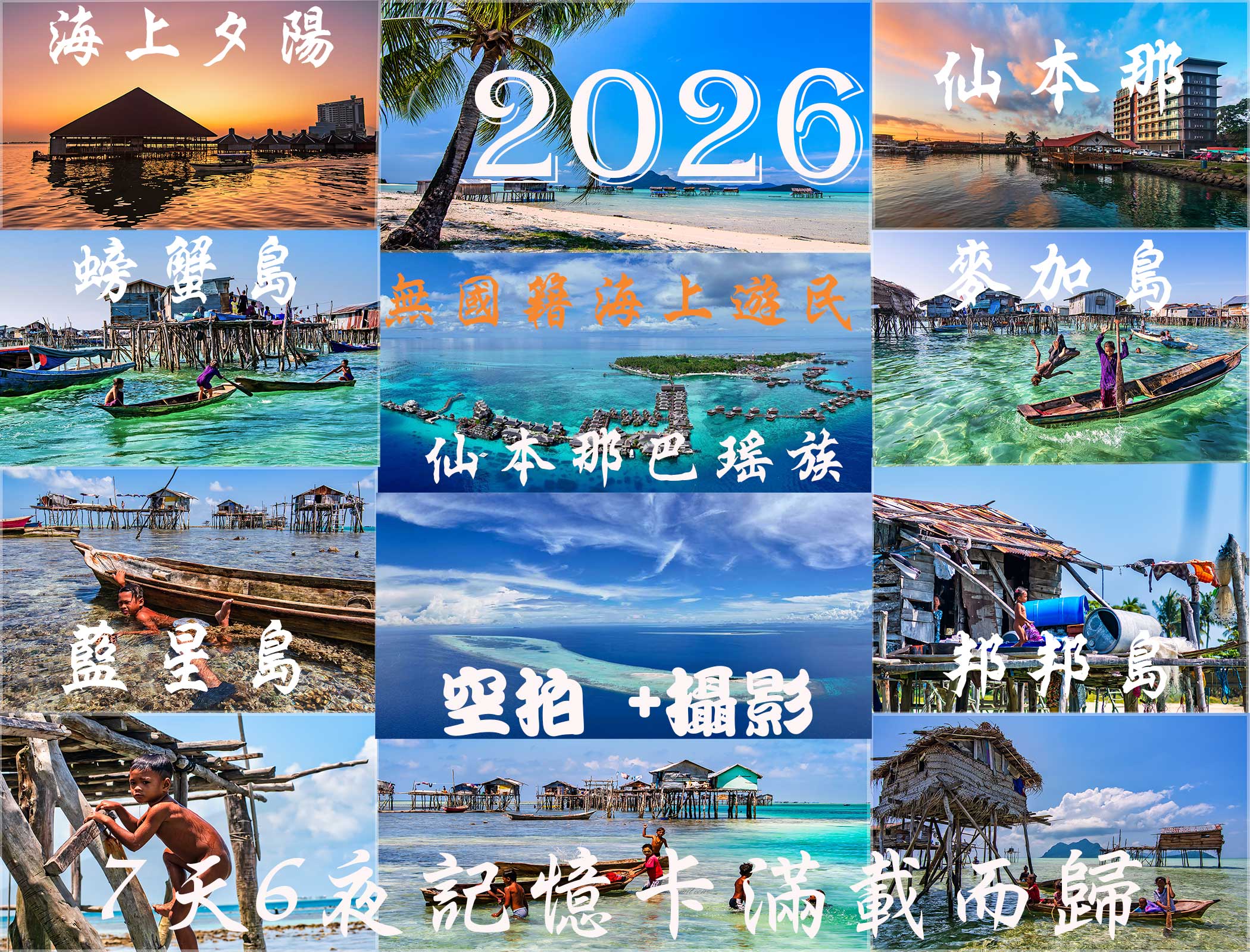 2026 馬來西亞