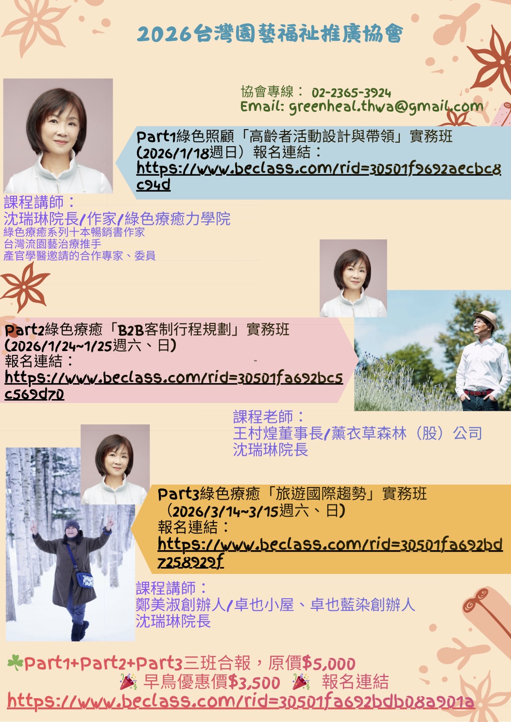 2026綠色療癒「高