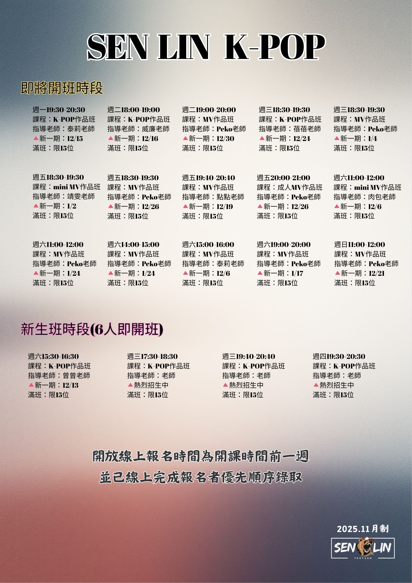 【森林舞館】12月份