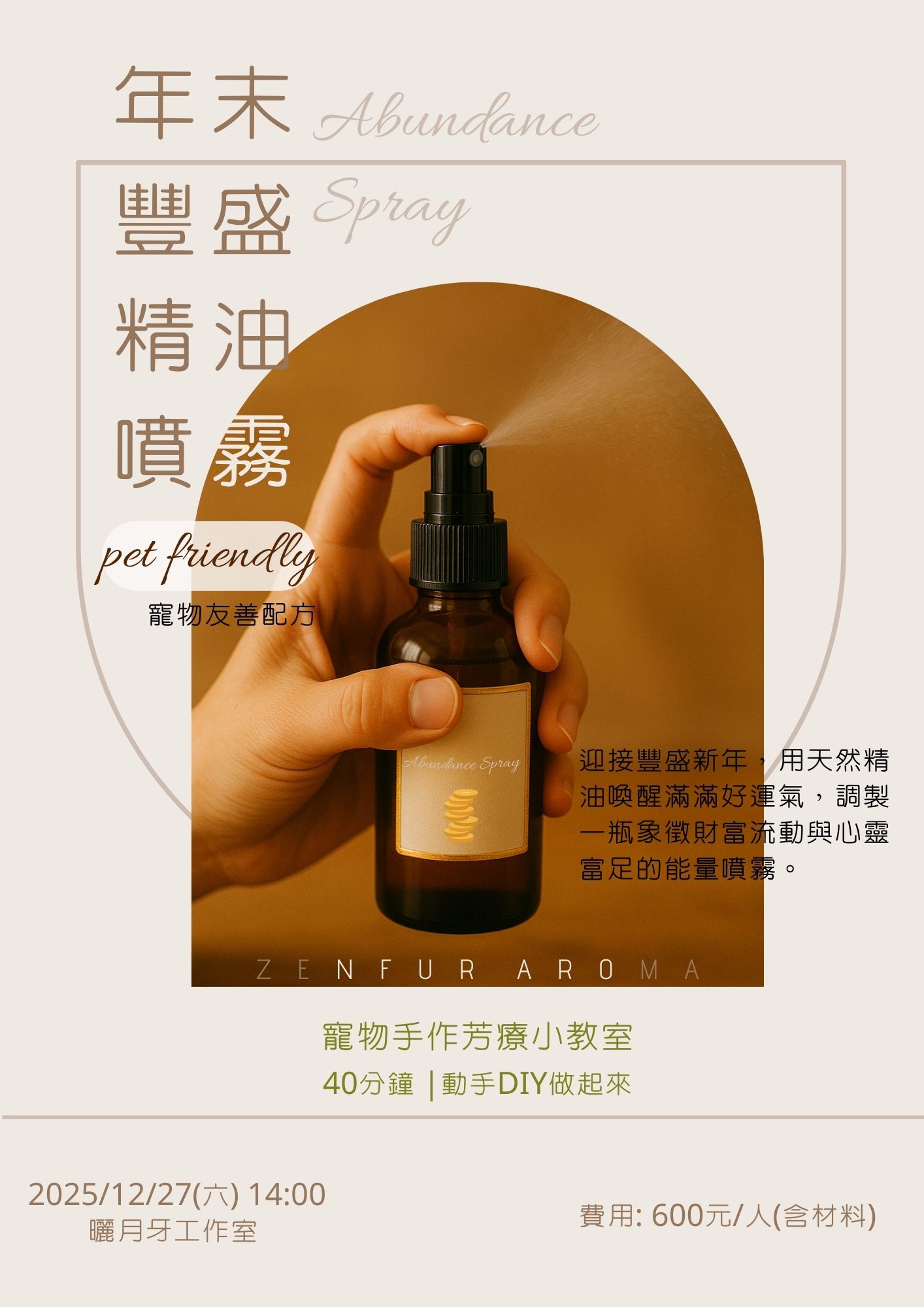 寵物芳療手作小教室-