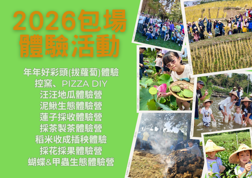 2026 團體預約報