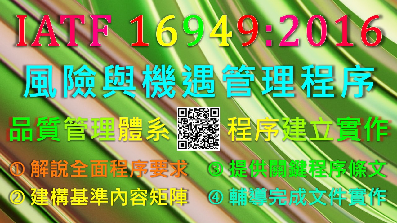 【良益品質工程】IA