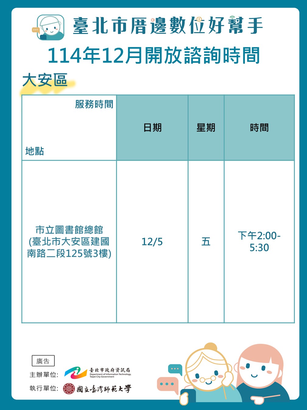 臺北市政府資訊局厝邊