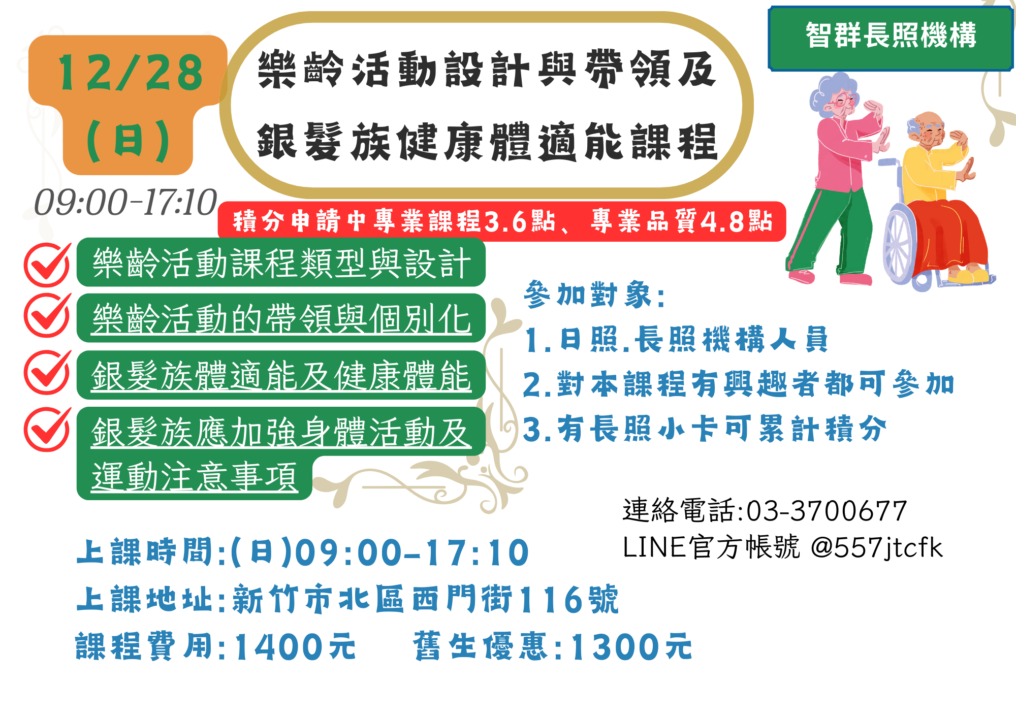 【新竹場】-114/