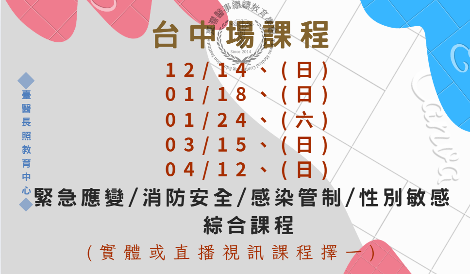 台中場(實體+直播視