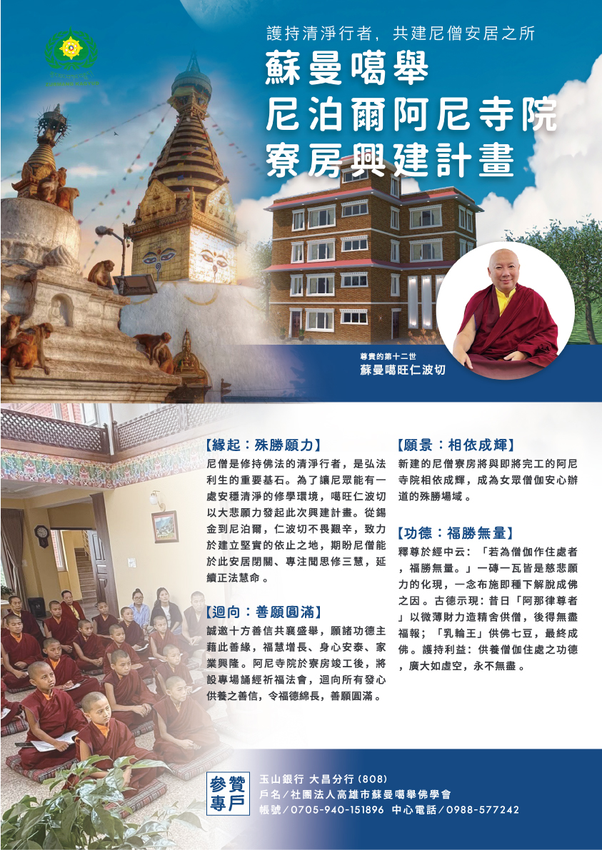 護持清淨行者，共建尼