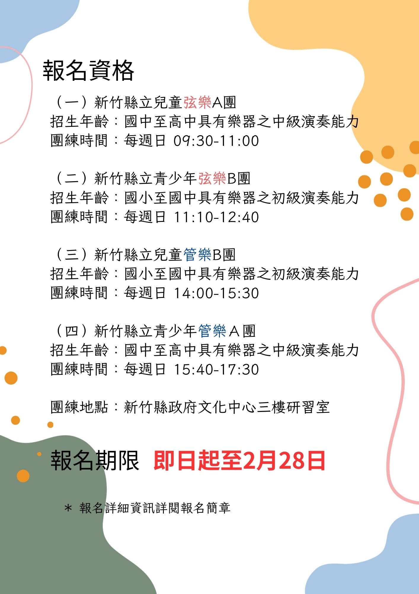 新竹縣交響樂團暨青少