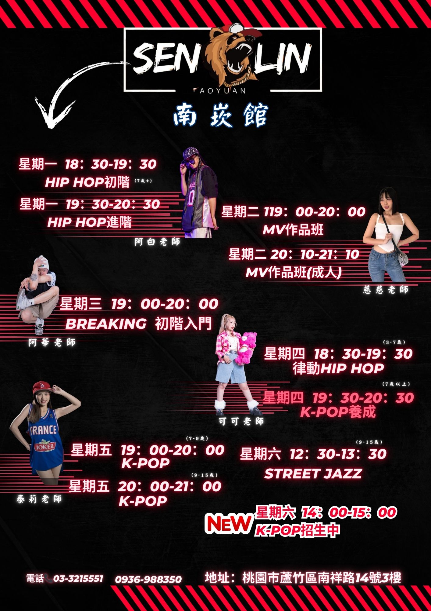 南崁街舞森林街舞預約