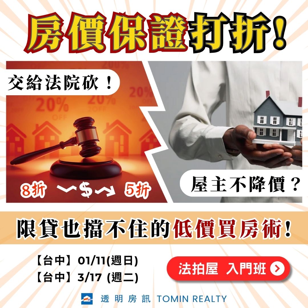 【法拍屋入門班】景氣