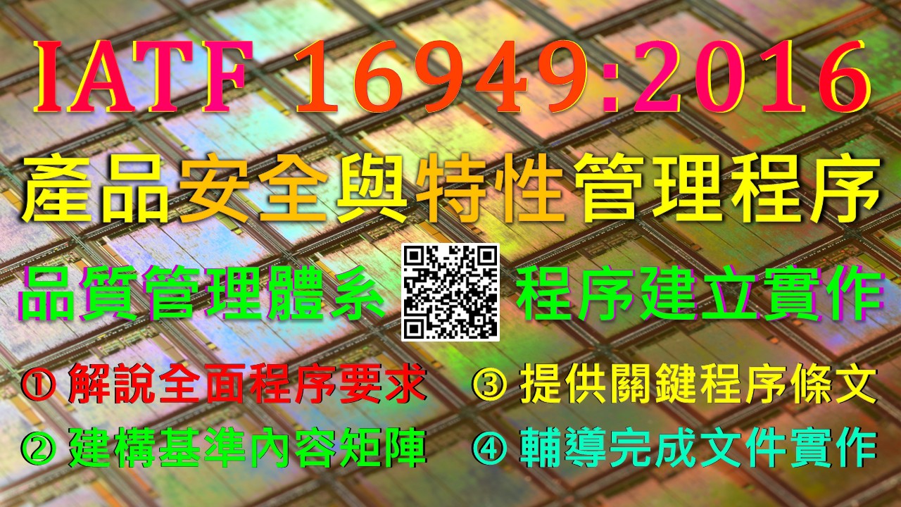 【良益品質工程】IA