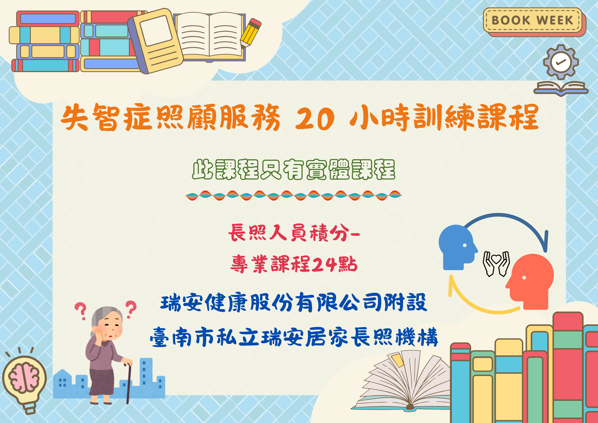 屏東假日場：失智症照