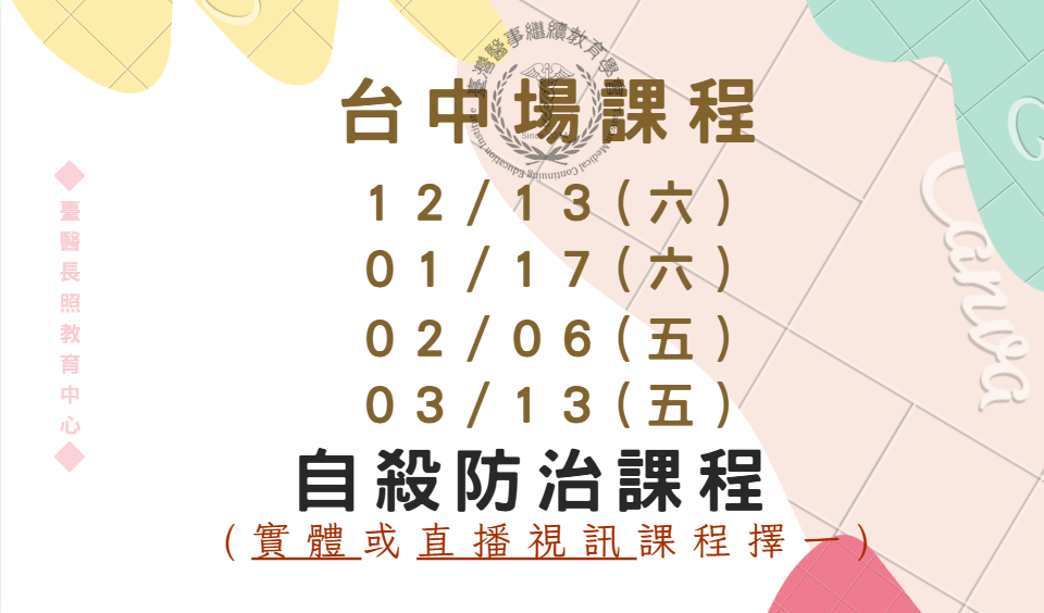 台中場 (實體＋直播