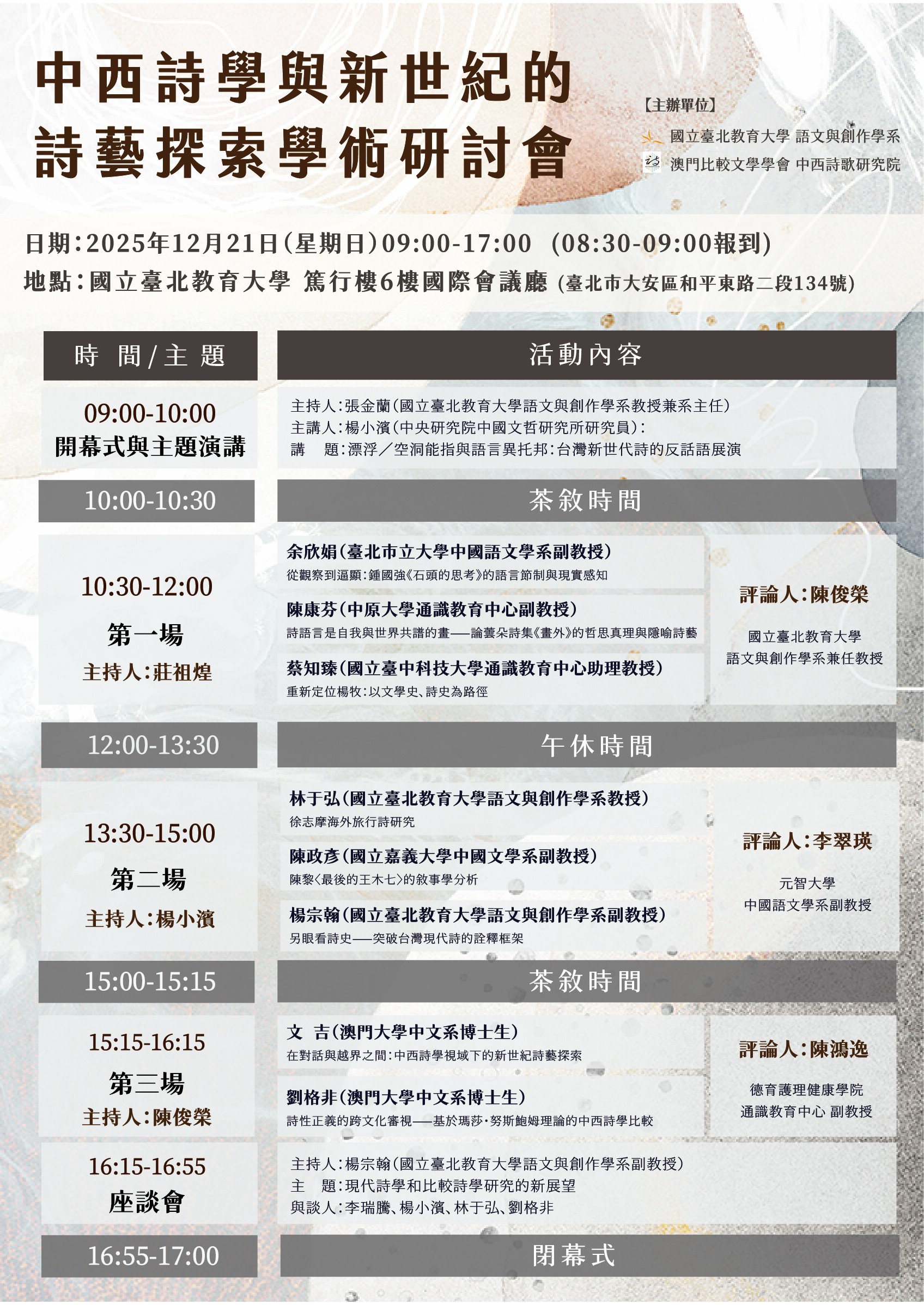 中西詩學與新世紀的詩