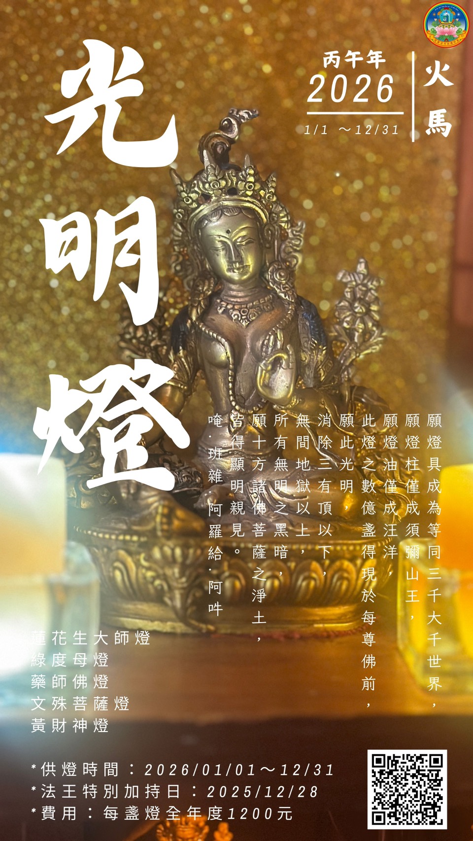 2026 覺囊達丹林