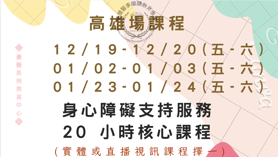 高雄場（實體＋直播視