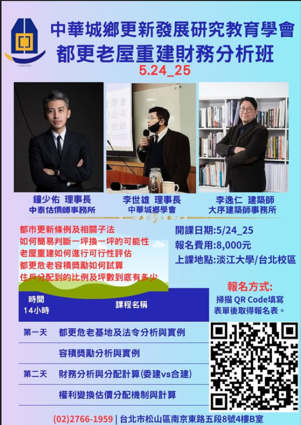 「都更老屋重建財務分