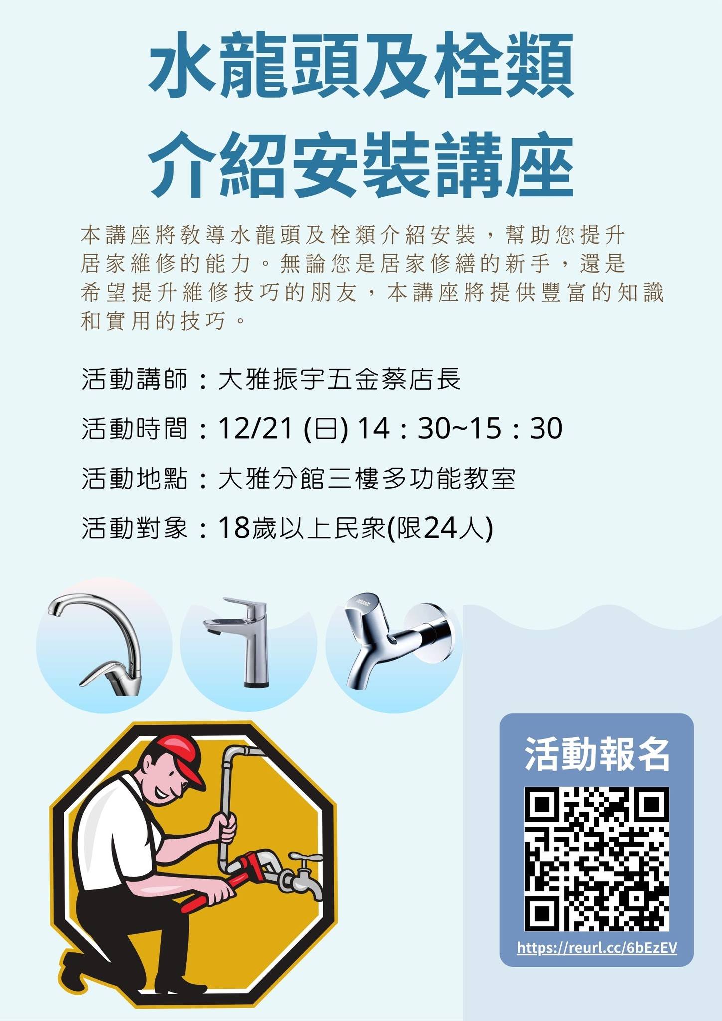 水龍頭及栓類介紹安裝