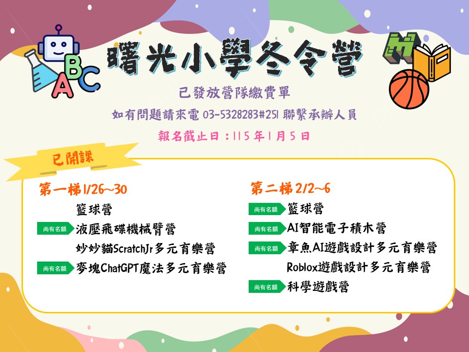 ＊2026＊新竹市曙