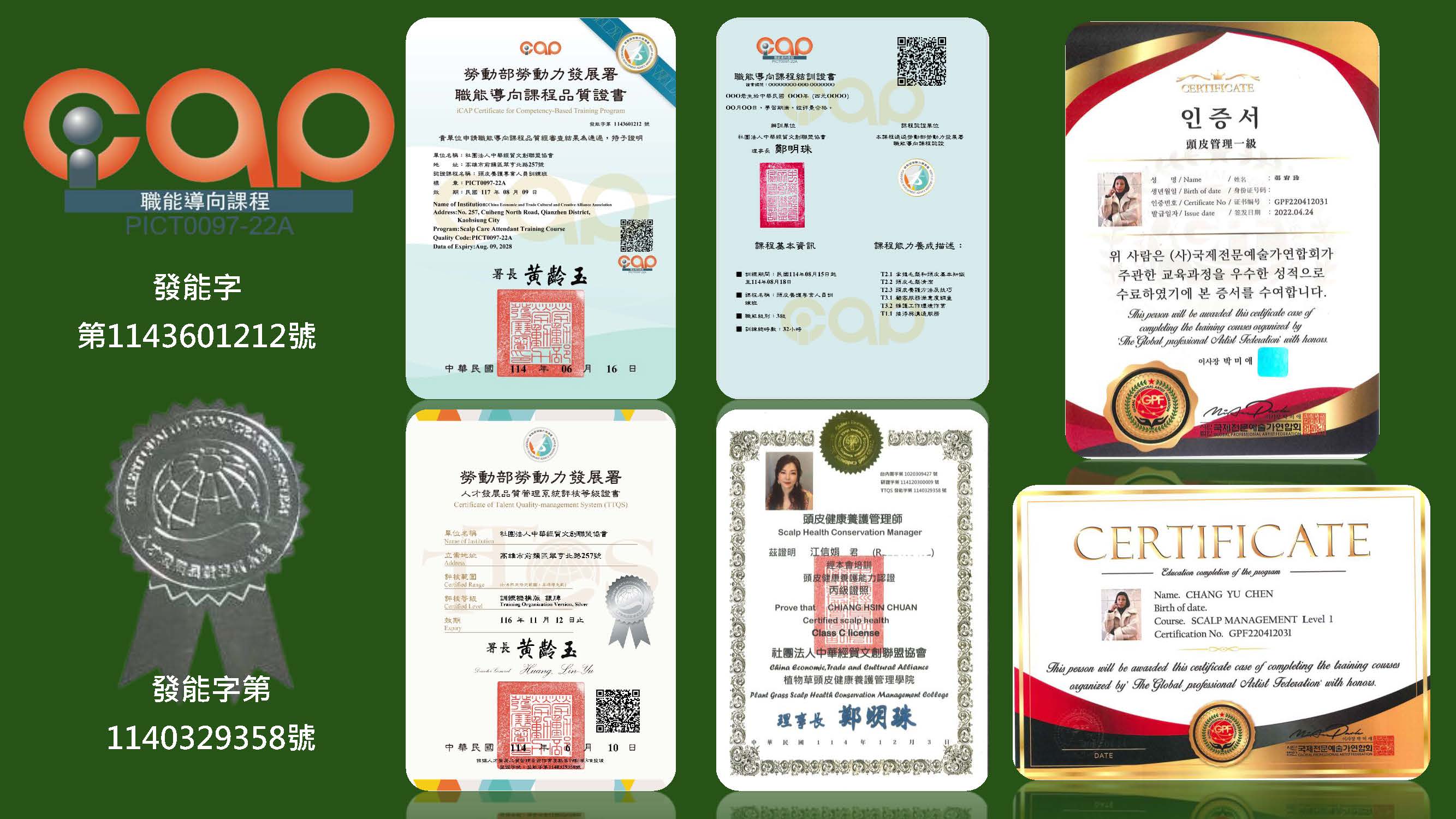 iCAP職能導向課程