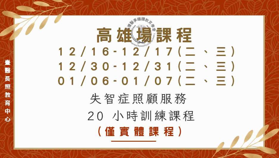 高雄平日場:失智症照