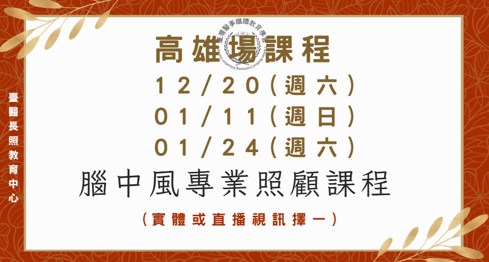 高雄場 (實體+直播