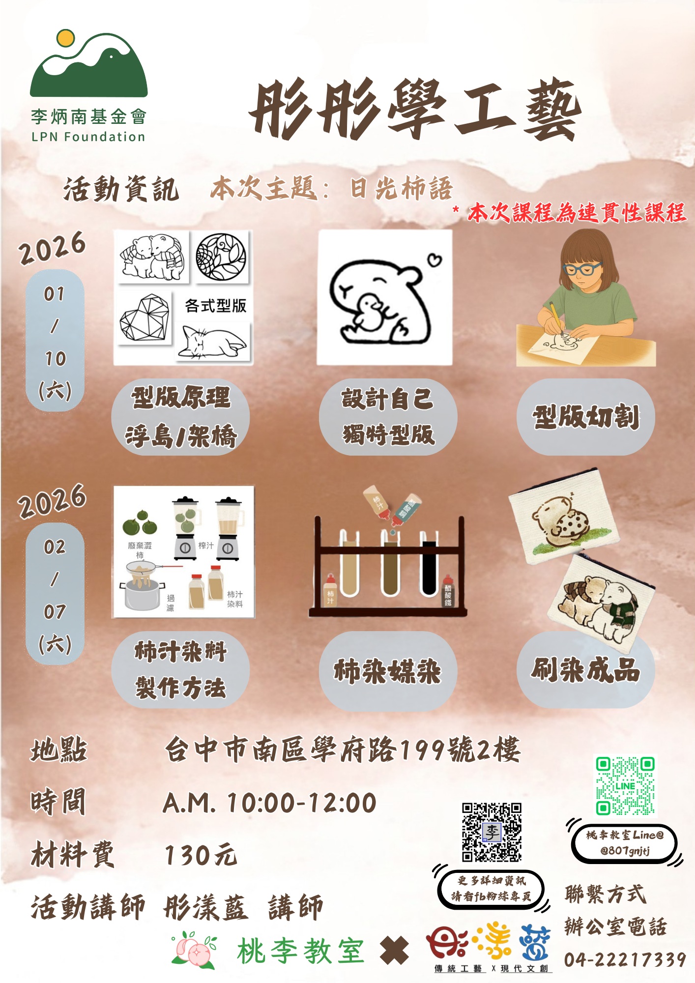 【桃李教室】2026