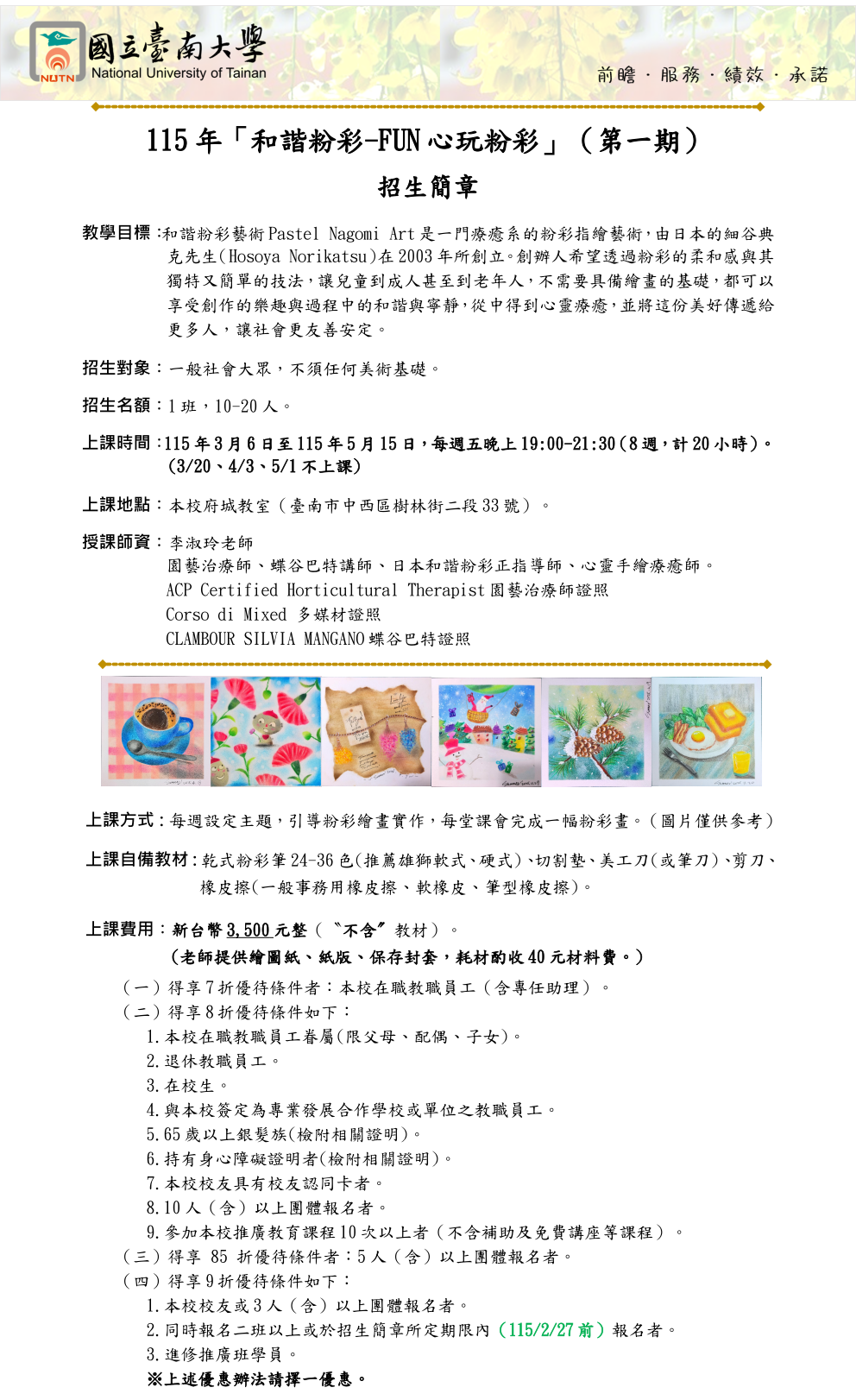 國立臺南大學115年