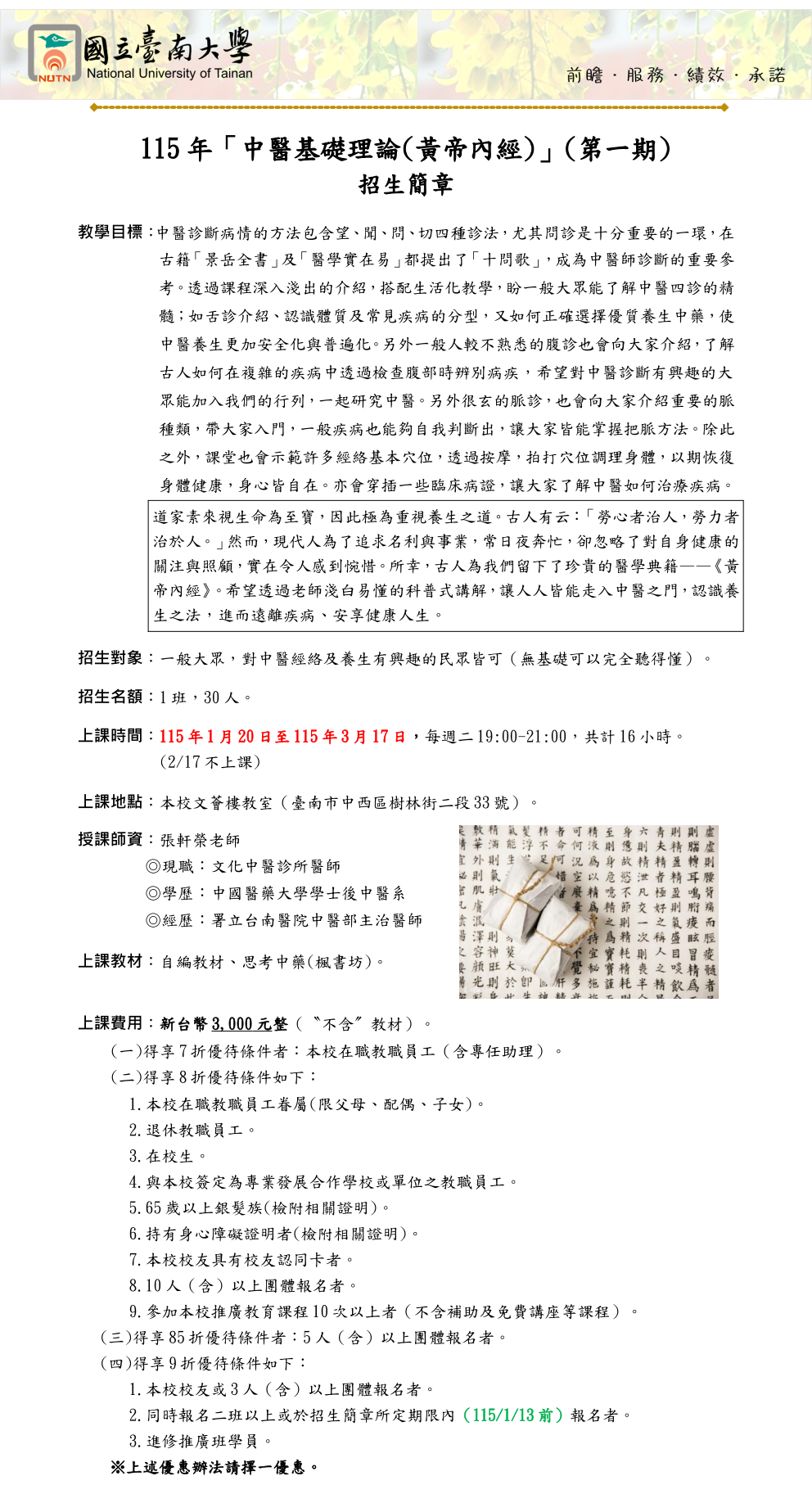 國立臺南大學115年