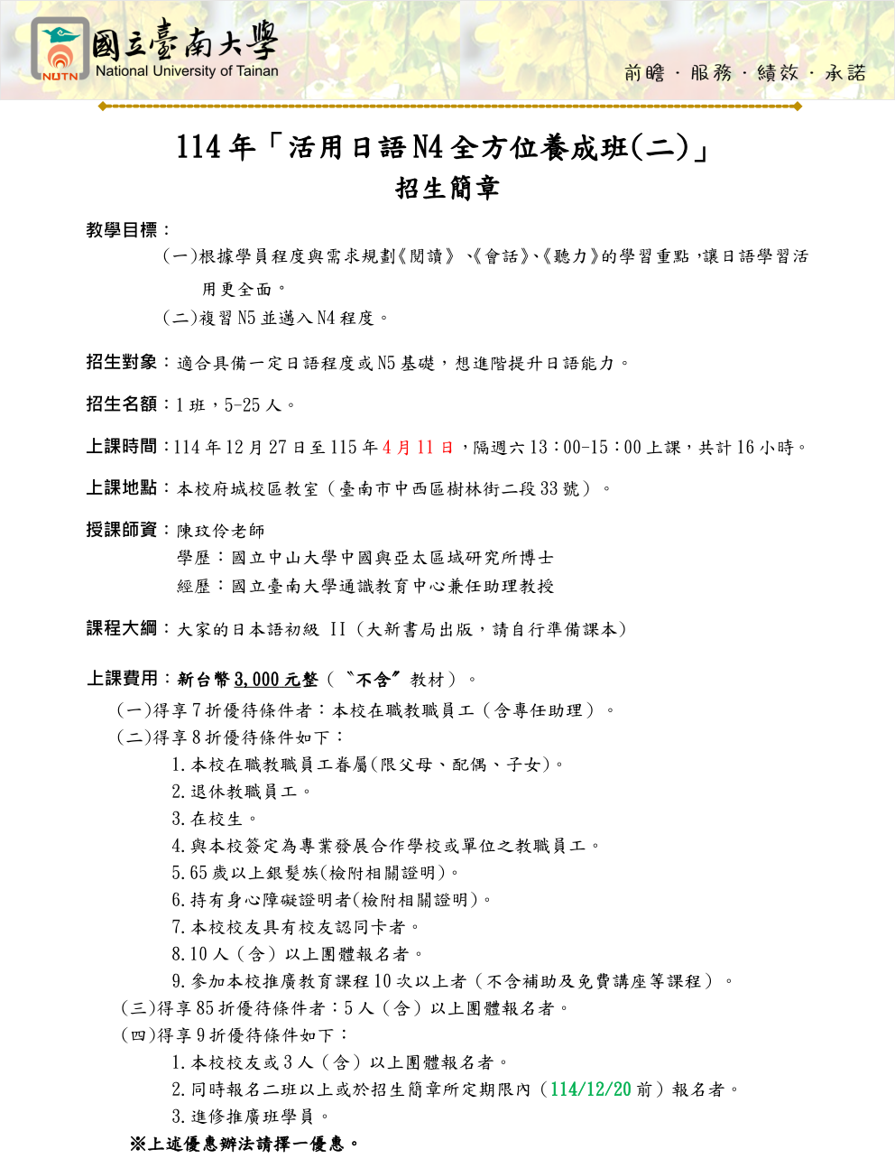 國立臺南大學114年