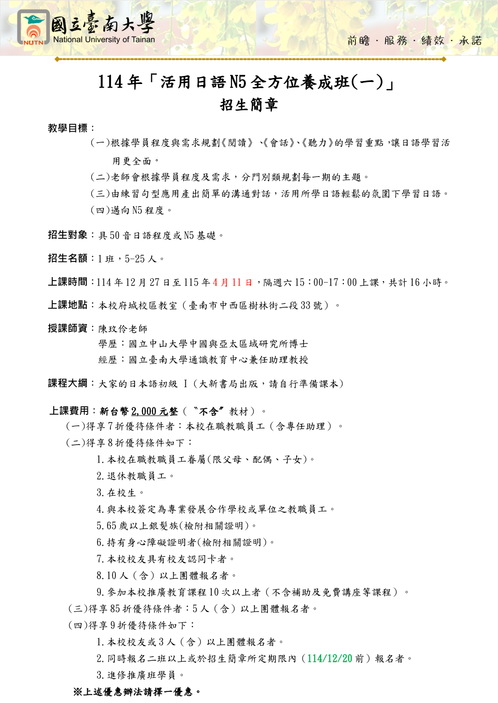 國立臺南大學114年