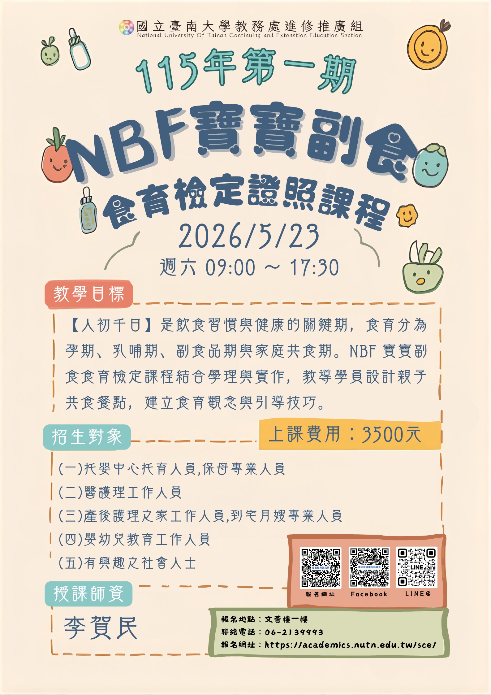 國立臺南大學115年