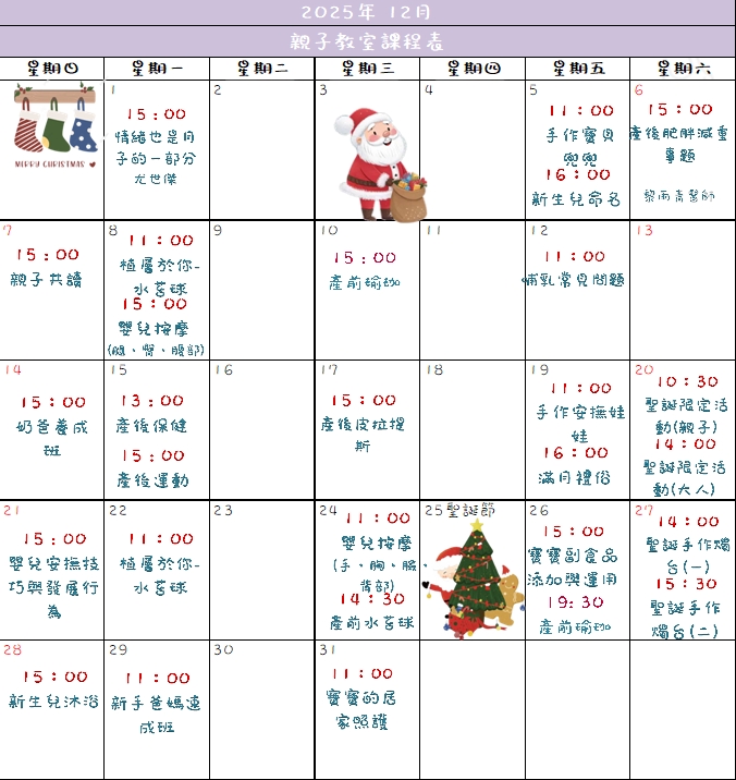 12月 - 媽媽教室