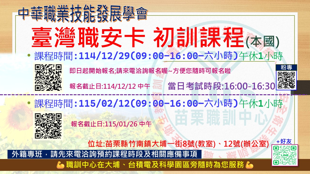臺灣職安卡 初訓課程