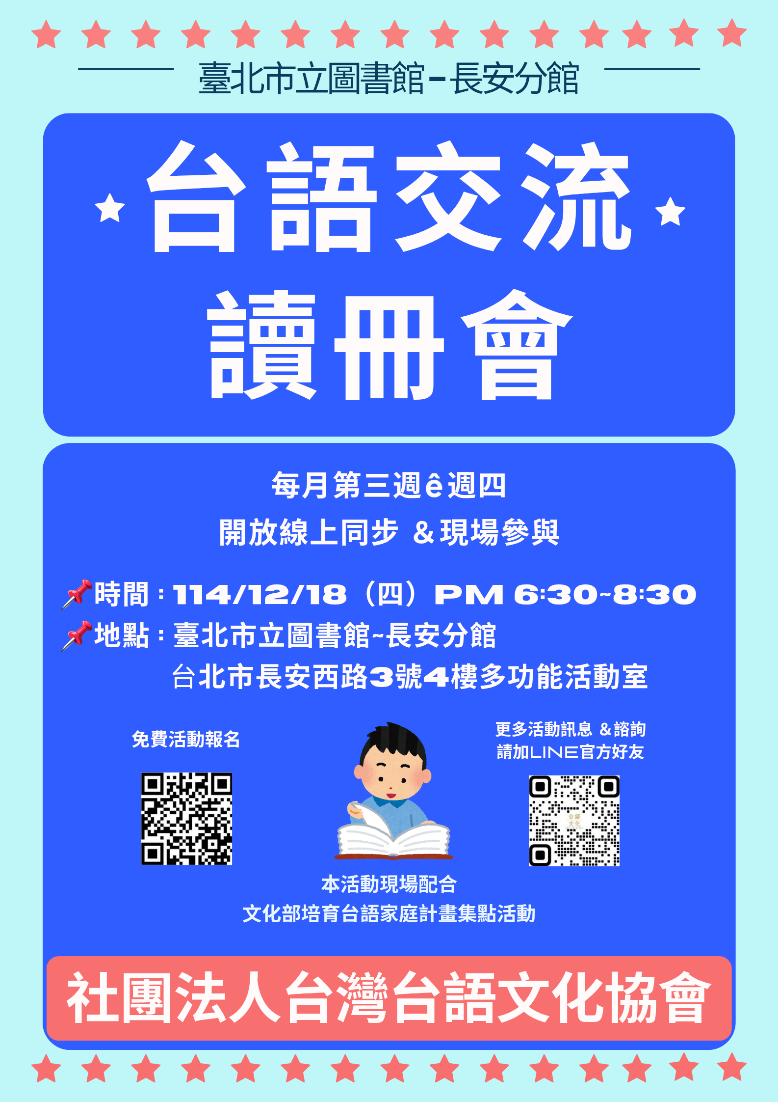 台語交流讀冊會-11