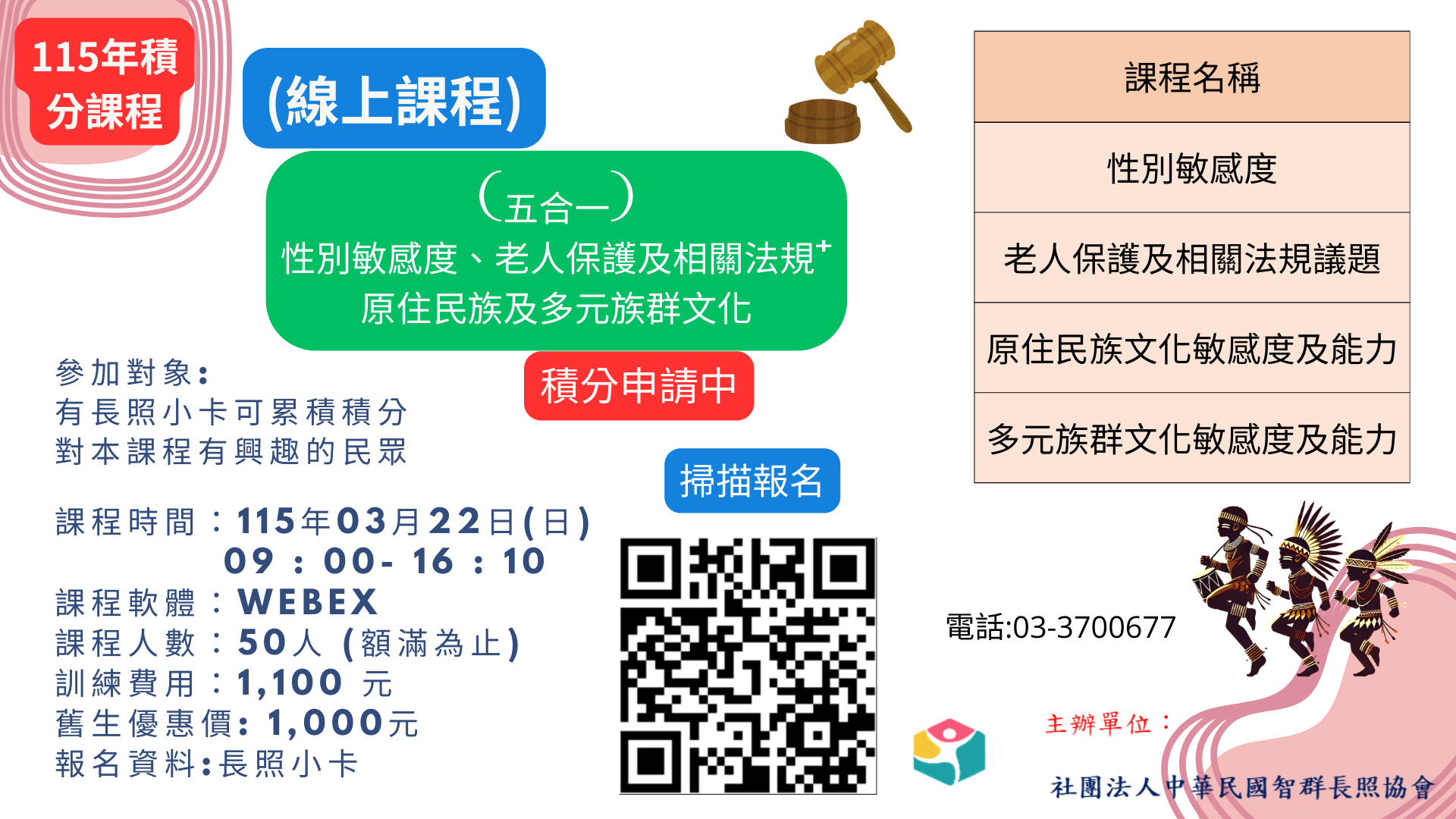 【線上課程】-115