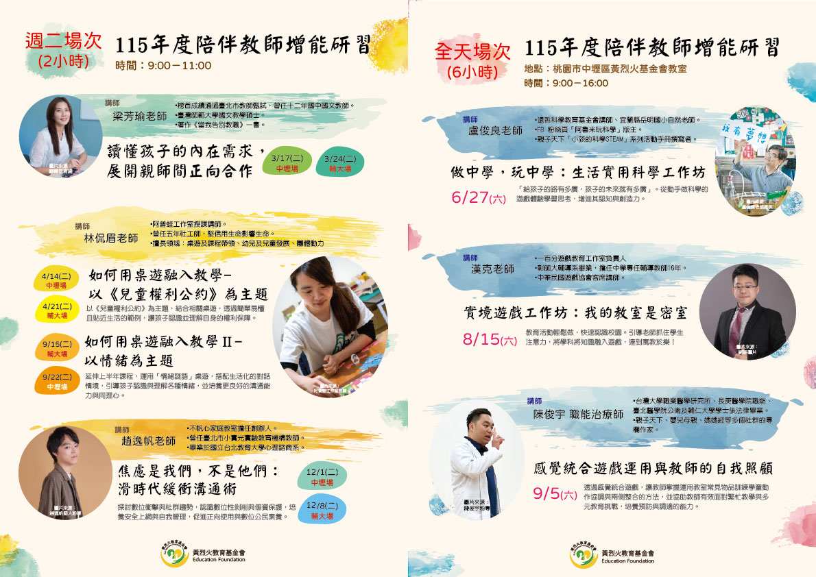 115年度 黃爺爺之