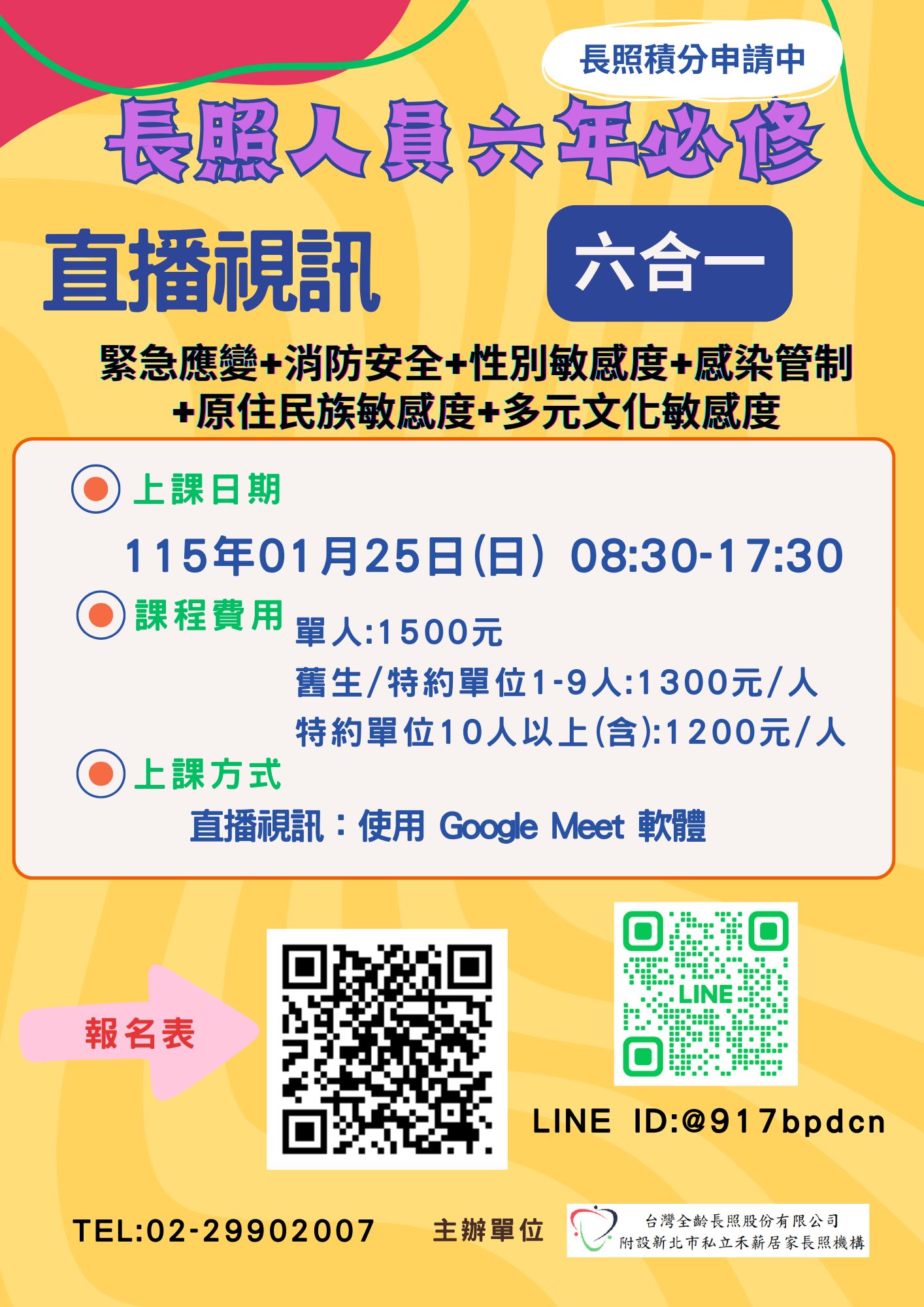 直播視訊【緊急應變+