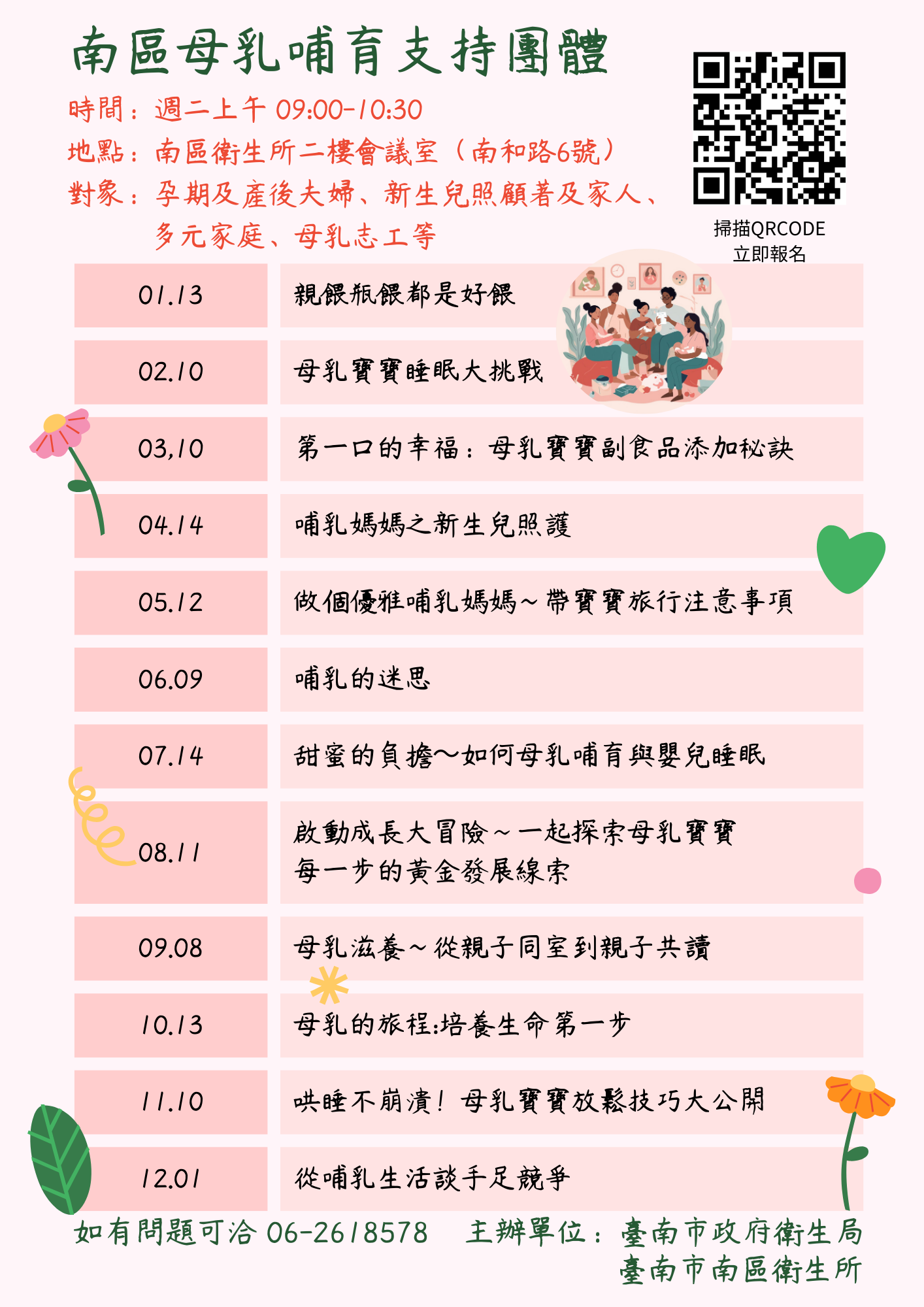 台南市南區衛生所母乳