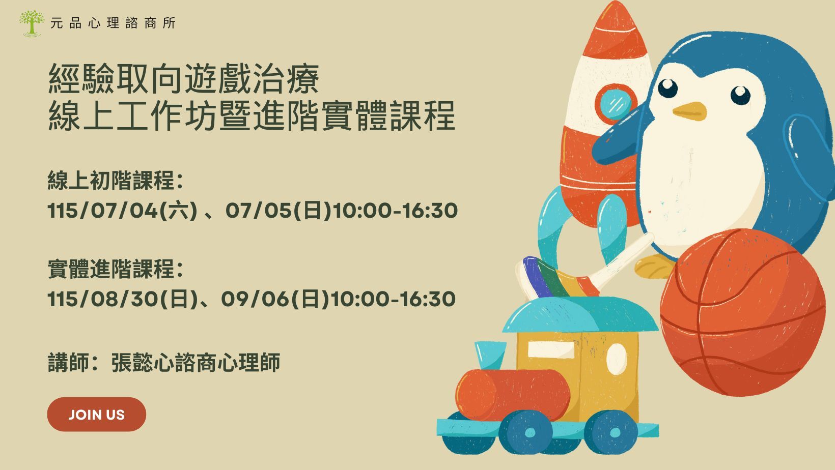 2026 元品經典講