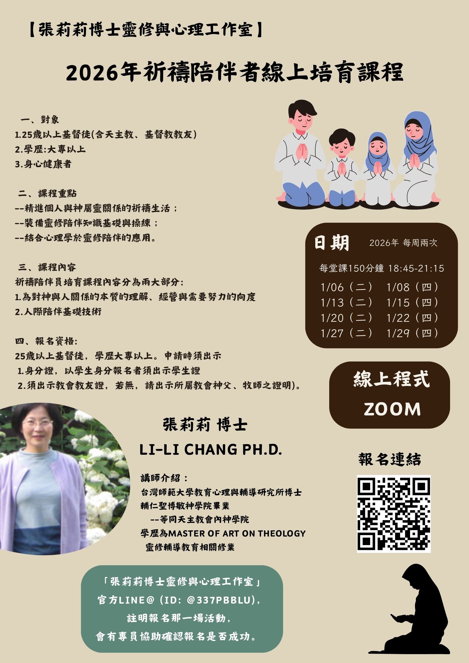 【張莉莉博士靈修與心